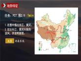 2021-2022学年初中地理人教版八年级上册 2.1 地形和地势（第3课时） 教学课件