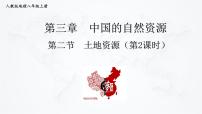 2021学年第二节 土地资源图文ppt课件