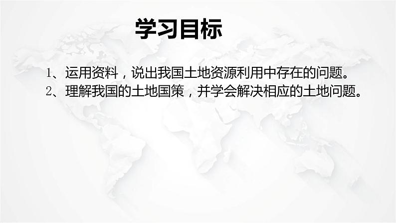 2021年初中地理人教版八年级上册 第三章第二节 土地资源（2课时） 课件02