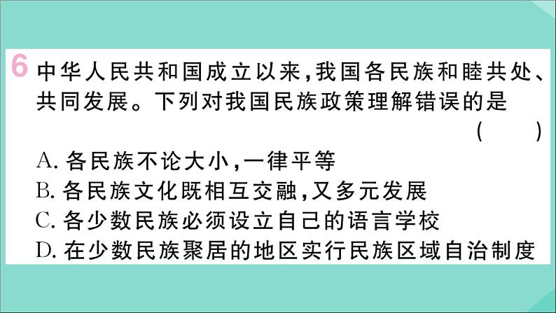 2021-2022学年初中地理人教版八年级上册 第1章 第3节民族 作业课件第7页