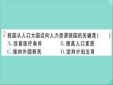 2021-2022学年初中地理人教版八年级上册 第1章 第2节人口 作业课件