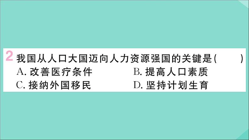 2021-2022学年初中地理人教版八年级上册 第1章 第2节人口 作业课件第3页