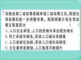 2021-2022学年初中地理人教版八年级上册 第1章 第2节人口 作业课件