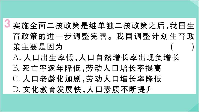 2021-2022学年初中地理人教版八年级上册 第1章 第2节人口 作业课件第4页