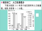 2021-2022学年初中地理人教版八年级上册 第1章 第2节人口 作业课件