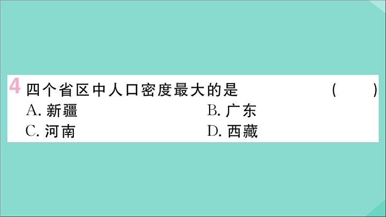 2021-2022学年初中地理人教版八年级上册 第1章 第2节人口 作业课件第6页