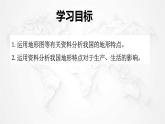 2021年初中地理人教版八年级上册 第二章第一节 地形和地势 第1课时 课件