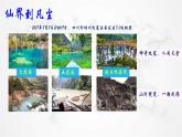 2021年初中地理人教版八年级上册 第二章第一节 地形和地势 第1课时 课件