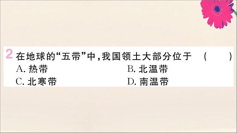 2021-2022学年初中地理人教版八年级上册 第1章 第1节疆域第1课时优越的地理位置海陆兼备的大国 作业课件第3页