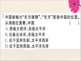2021-2022学年初中地理人教版八年级上册 第1章 第1节疆域第1课时优越的地理位置海陆兼备的大国 作业课件