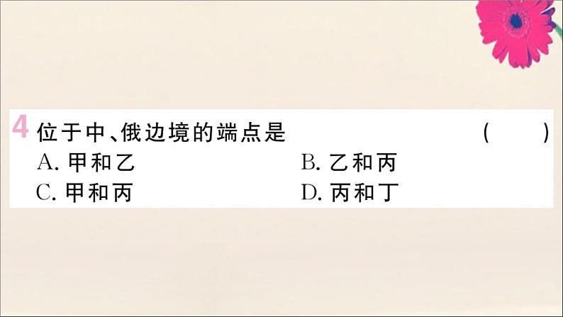 2021-2022学年初中地理人教版八年级上册 第1章 第1节疆域第1课时优越的地理位置海陆兼备的大国 作业课件第6页