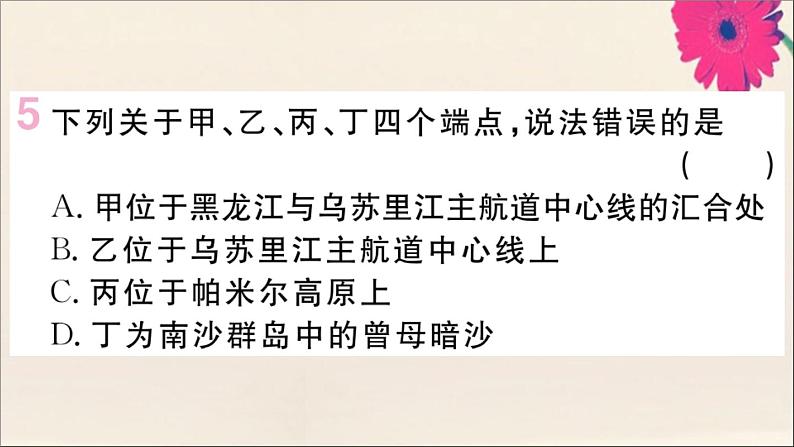 2021-2022学年初中地理人教版八年级上册 第1章 第1节疆域第1课时优越的地理位置海陆兼备的大国 作业课件第7页