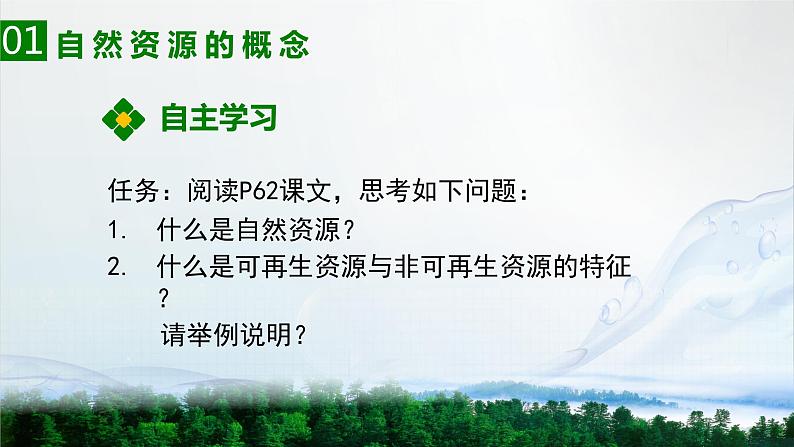 2021-2022学年初中地理人教版八年级上册 3.1 自然资源的基本特征 教学课件第3页