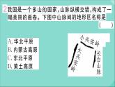 2021-2022学年初中地理人教版八年级上册 第2章 第1 节地形和地势第1课时地形类型多样山区面积广大 作业课件