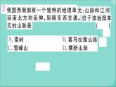 2021-2022学年初中地理人教版八年级上册 第2章 第1 节地形和地势第1课时地形类型多样山区面积广大 作业课件
