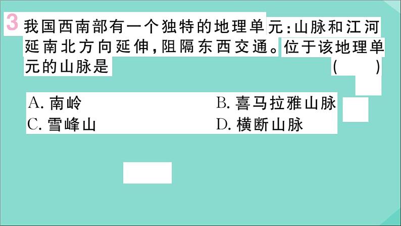 2021-2022学年初中地理人教版八年级上册 第2章 第1 节地形和地势第1课时地形类型多样山区面积广大 作业课件04