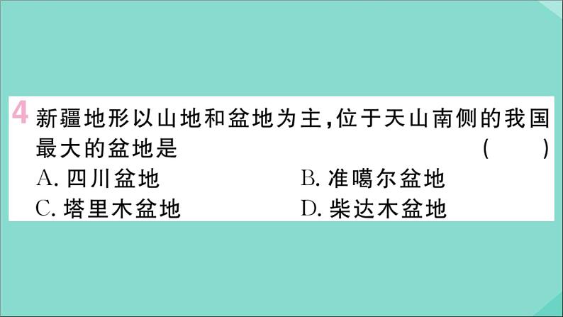 2021-2022学年初中地理人教版八年级上册 第2章 第1 节地形和地势第1课时地形类型多样山区面积广大 作业课件05