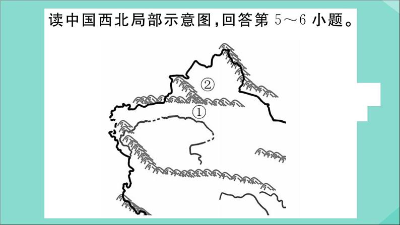 2021-2022学年初中地理人教版八年级上册 第2章 第1 节地形和地势第1课时地形类型多样山区面积广大 作业课件06