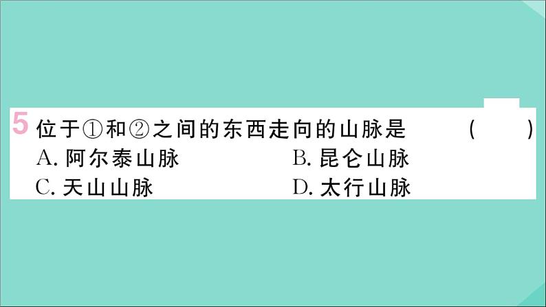 2021-2022学年初中地理人教版八年级上册 第2章 第1 节地形和地势第1课时地形类型多样山区面积广大 作业课件07