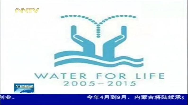 2021-2022学年初中地理人教版八年级上册 3.3 水资源 教学课件01