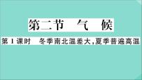 地理八年级上册第二章 中国的自然环境第二节 气候作业课件ppt