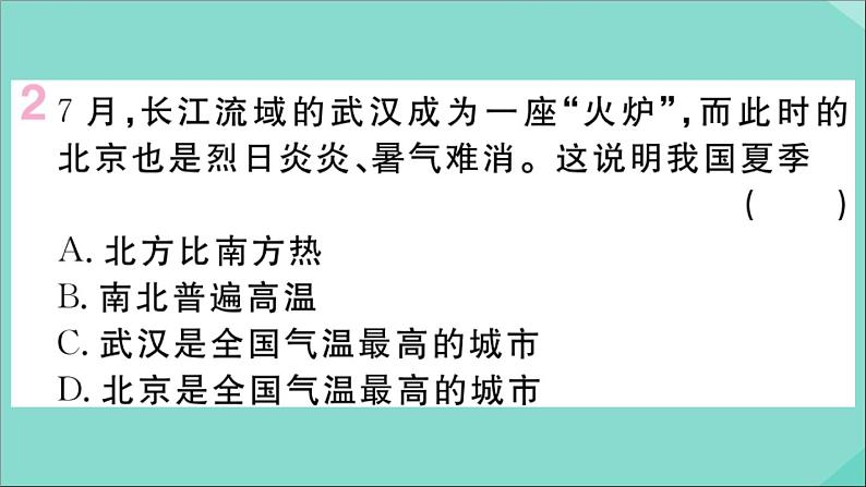 2021-2022学年初中地理人教版八年级上册 第2章 第2节气候第1课时冬季南北温差大夏季普遍高温 作业课件第3页