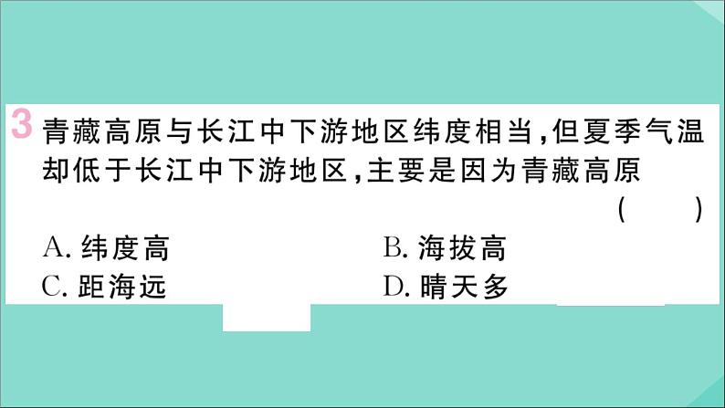 2021-2022学年初中地理人教版八年级上册 第2章 第2节气候第1课时冬季南北温差大夏季普遍高温 作业课件第4页