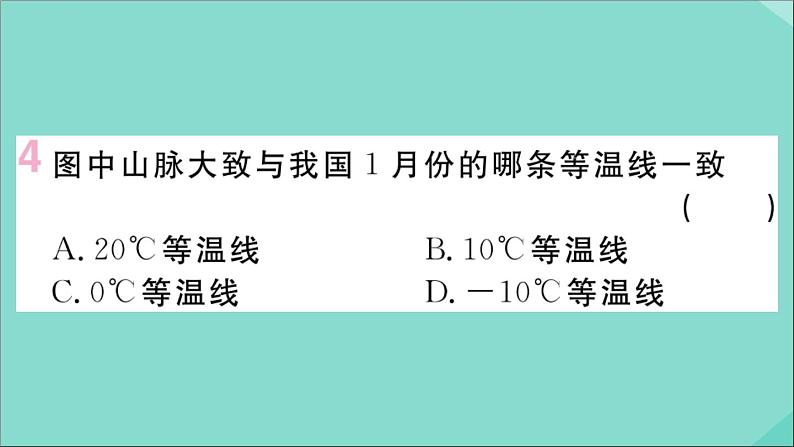 2021-2022学年初中地理人教版八年级上册 第2章 第2节气候第1课时冬季南北温差大夏季普遍高温 作业课件第6页