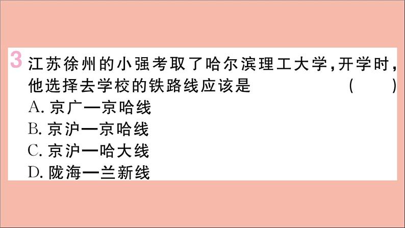 2021-2022学年初中地理人教版八年级上册 第4章 第1 节交通运输第2课时我国铁路干线的分布 作业课件第5页