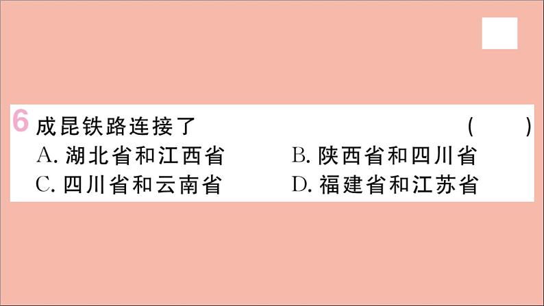 2021-2022学年初中地理人教版八年级上册 第4章 第1 节交通运输第2课时我国铁路干线的分布 作业课件第8页