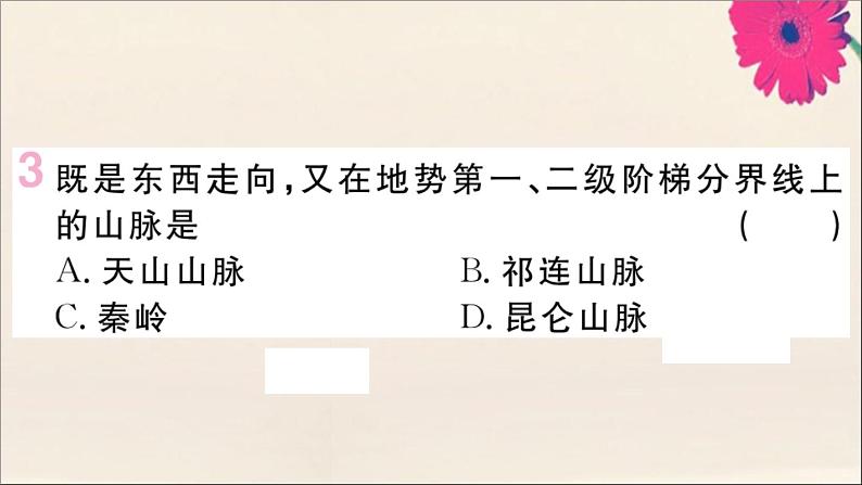 2021-2022学年初中地理人教版八年级上册 第2章 第1 节地形和地势第2课时地势西高东低呈阶梯状分布 作业课件04