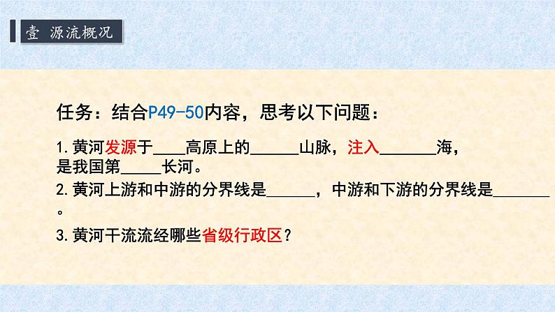 2021-2022学年初中地理人教版八年级上册 2.3 河流（第3课时·黄河的治理与开发） 教学课件04