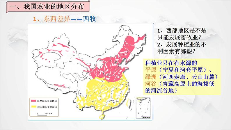 2021年初中地理人教版八年级上册 第四章第二节 农业 第2课时 课件第6页