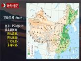 2021-2022学年初中地理人教版八年级上册 2.1 地形和地势（第1课时） 教学课件
