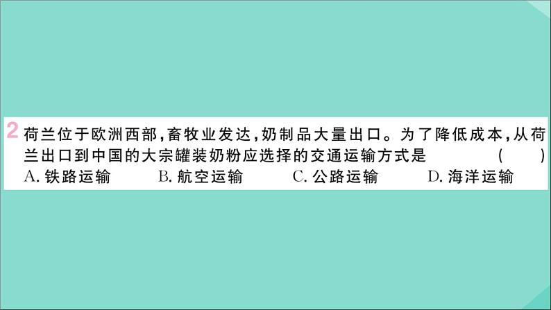 2021-2022学年初中地理人教版八年级上册 第4章 第1 节交通运输第1课时交通运输方式的选择 作业课件03