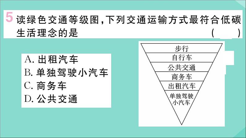 2021-2022学年初中地理人教版八年级上册 第4章 第1 节交通运输第1课时交通运输方式的选择 作业课件06