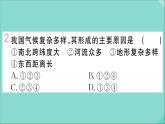 2021-2022学年初中地理人教版八年级上册 第2章 第2节气候第3课时我国气候的主要特征影响我国气候的主要因素 作业课件