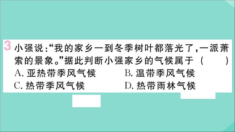 2021-2022学年初中地理人教版八年级上册 第2章 第2节气候第3课时我国气候的主要特征影响我国气候的主要因素 作业课件04