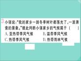 2021-2022学年初中地理人教版八年级上册 第2章 第2节气候第3课时我国气候的主要特征影响我国气候的主要因素 作业课件