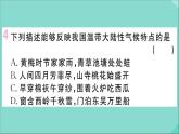 2021-2022学年初中地理人教版八年级上册 第2章 第2节气候第3课时我国气候的主要特征影响我国气候的主要因素 作业课件