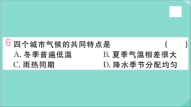 2021-2022学年初中地理人教版八年级上册 第2章 第2节气候第3课时我国气候的主要特征影响我国气候的主要因素 作业课件08