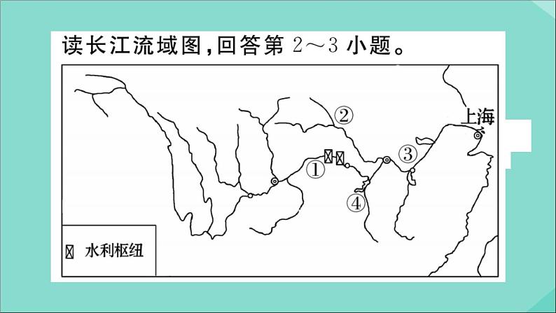 2021-2022学年初中地理人教版八年级上册 第2章 第3节河流第2课时长江的开发与治理 作业课件03