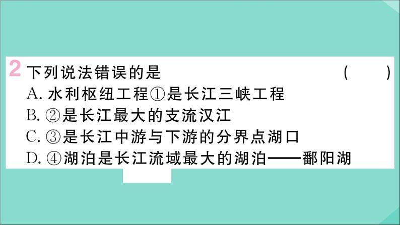 2021-2022学年初中地理人教版八年级上册 第2章 第3节河流第2课时长江的开发与治理 作业课件04