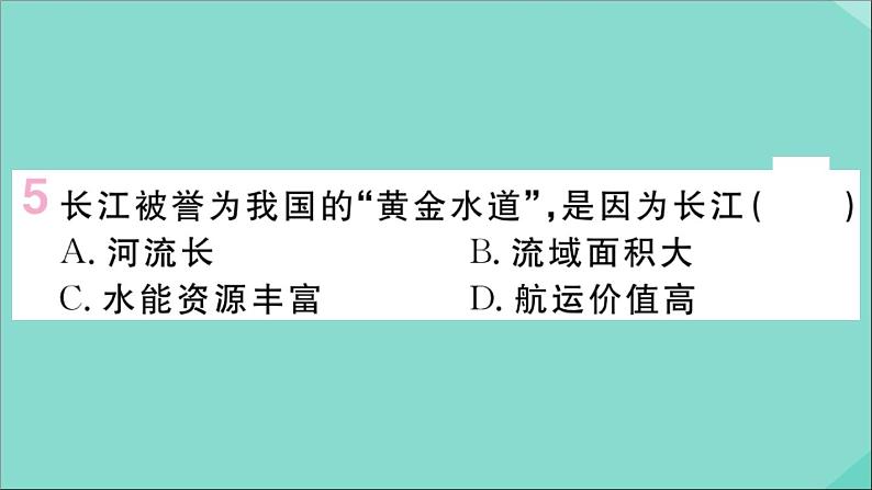 2021-2022学年初中地理人教版八年级上册 第2章 第3节河流第2课时长江的开发与治理 作业课件07