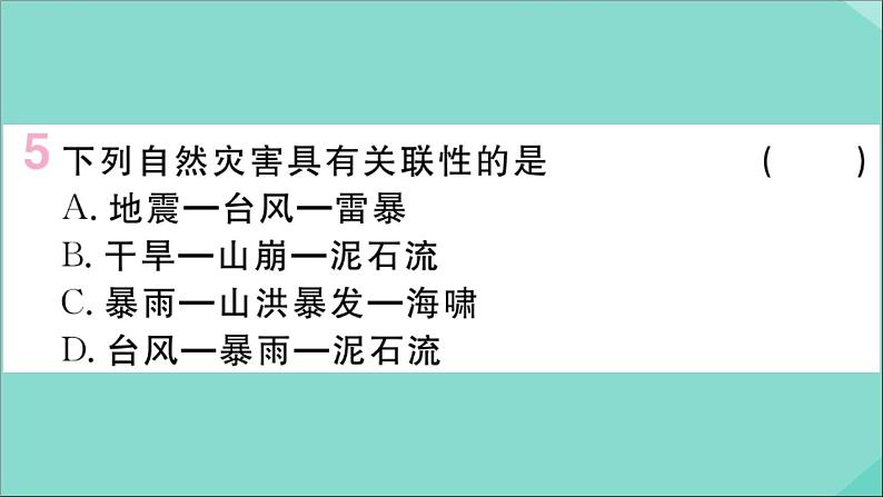 2021-2022学年初中地理人教版八年级上册 第2章 第4节自然灾害 作业课件第7页