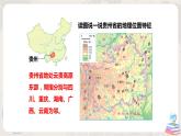 湘教版地理八下：8.4《贵州省得环境保护与资源利用》（课件+教案）
