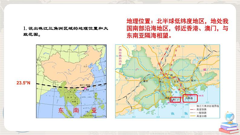 湘教版地理八下：7.3《珠江三角洲区域的外向型经济》（课件+教案）05