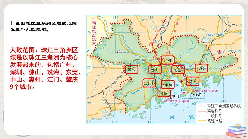 湘教版地理八下：7.3《珠江三角洲区域的外向型经济》（课件+教案）06