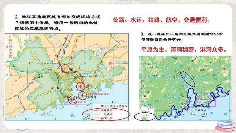 湘教版地理八下：7.3《珠江三角洲区域的外向型经济》（课件+教案）07