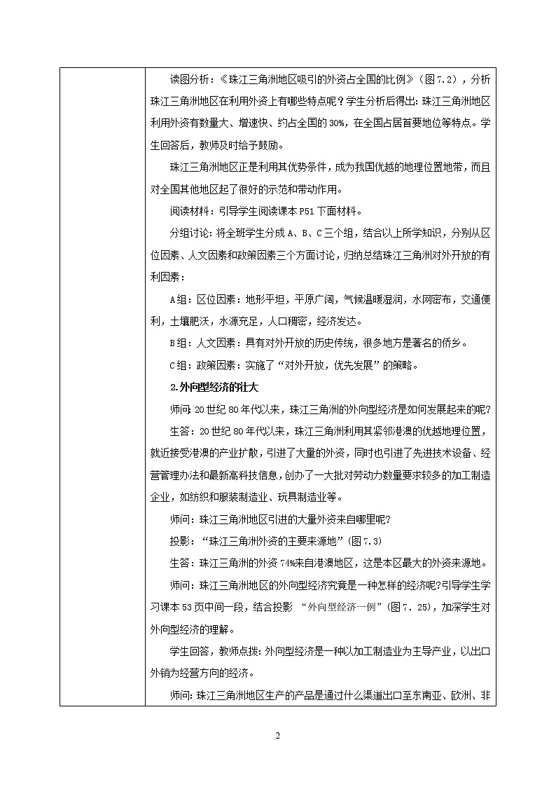 湘教版地理八下：7.3《珠江三角洲区域的外向型经济》（课件+教案）02